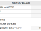 三水冠军城预售许可证