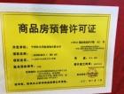 平潭三盛国际海岸预售许可证