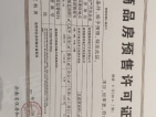 中海云麓九里预售许可证