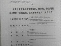 中企誉品银湖湾预售许可证