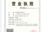 鑫远·太湖健康城开发商营业执照