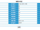 越秀岄湖郡预售许可证