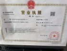 富元广场开发商营业执照