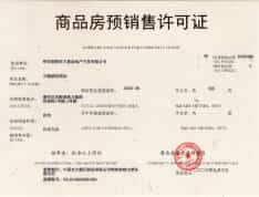 万锦滨河国际预售许可证