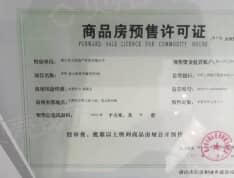 华彩唐人街二期预售许可证