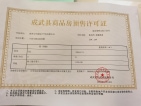 文亭·蓝水湾·观澜尚境预售许可证