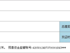 联发悦榕华预售许可证