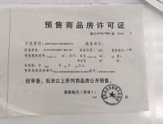 漓江上城预售许可证