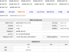 越秀星汇瀚府预售许可证