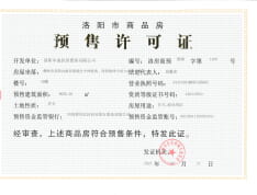 中成·九州府预售许可证