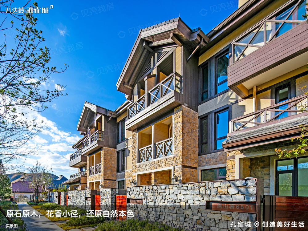 八达岭孔雀城实景图