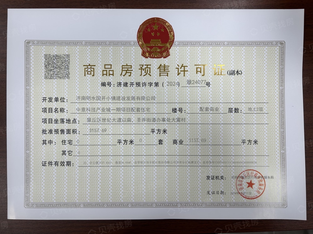 国悦天玺预售许可证