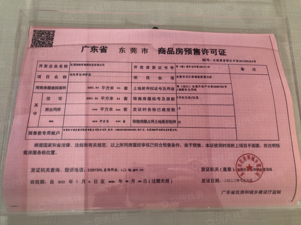 珑远·万江翠珑湾预售许可证