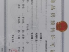 颐和家园潍坊园预售许可证