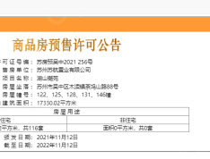 苏州樾府预售许可证