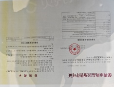 中海时光境花园预售许可证