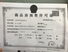 金庆·名仁国际城预售许可证