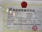 台湾村西区二期预售许可证