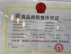 台湾村西区二期预售许可证