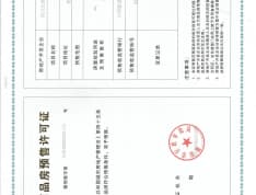 云上花居预售许可证