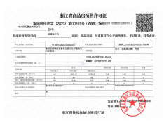 缤曜金汇府预售许可证