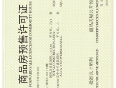 蓝城北京桃李春风预售许可证