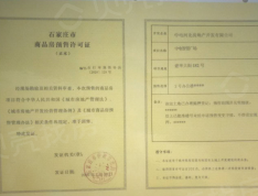 中国电子华北总部项目（一期）预售许可证