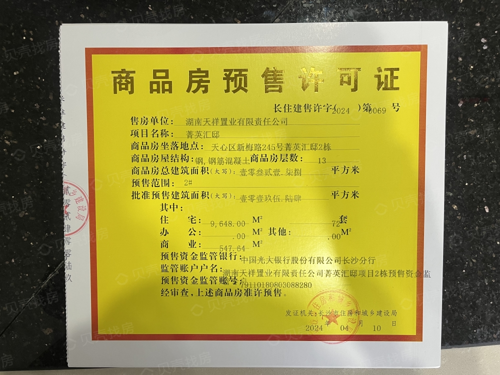 融发·菁英汇预售许可证