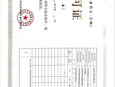 中交锦悦预售许可证