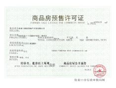 京北橡树湾预售许可证