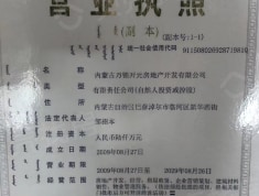 万锦世纪城二期开发商营业执照