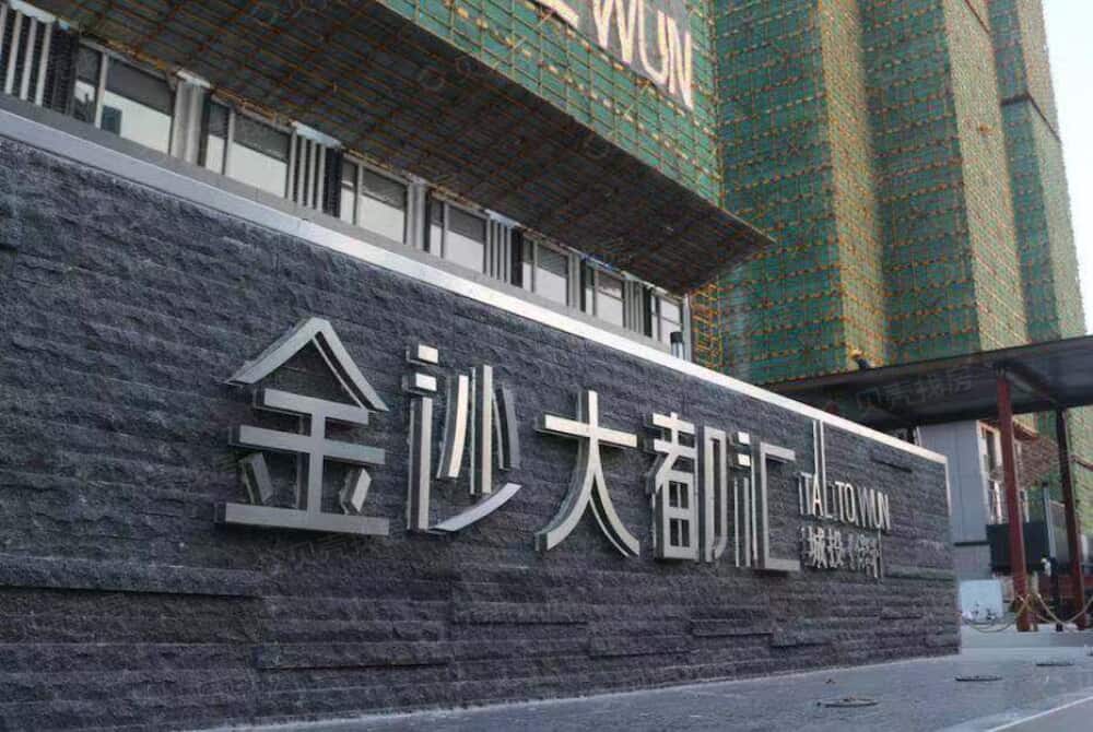 保利金沙大都汇相册