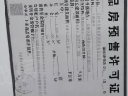 中冶公园1957预售许可证