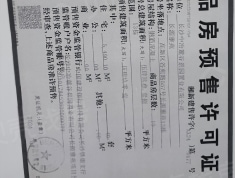 中冶公园1957预售许可证