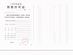 华纺·棠樾预售许可证