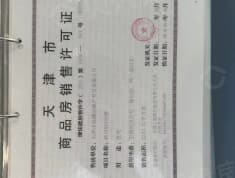 远洋潮起东方预售许可证