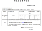 水沐云顶预售许可证