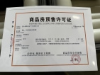 聚亿天府锦城五期预售许可证