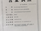 御馨园开发商营业执照