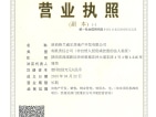 华福国际开发商营业执照
