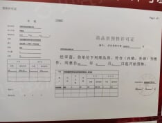 崛起尚合铭郡预售许可证