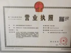 香港置地西元开发商营业执照