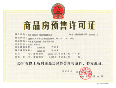绿地萍乡城际空间站预售许可证