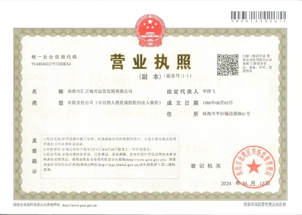 怡景华府开发商营业执照