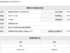 招商悦府预售许可证