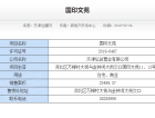 中国铁建西派国印预售许可证