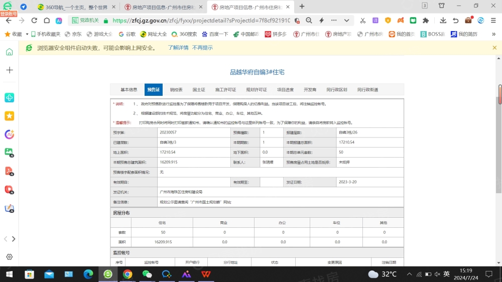 品越华府预售许可证