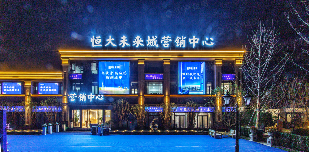安阳恒大未来城相册