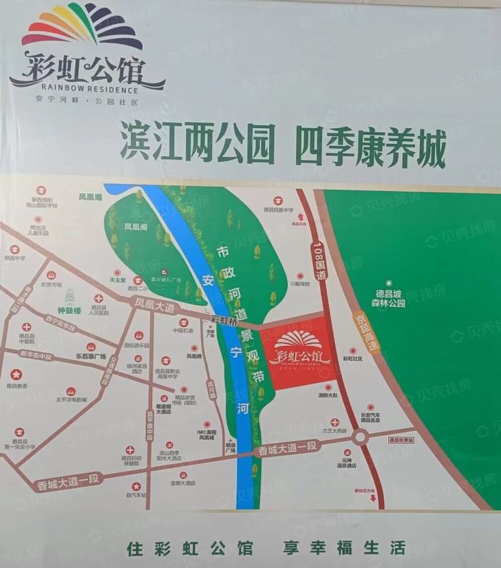 德昌县彩虹公馆区位