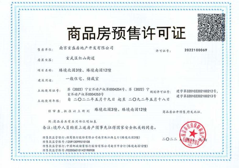 招商局中心预售许可证